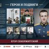 Герои и подвиги